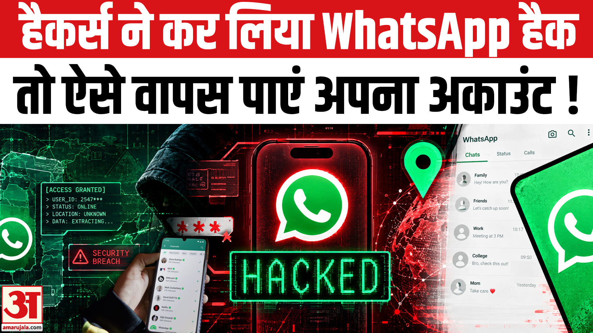 WhatsApp हैक होने पर इन टिप्स को फॉलो कर चंद मिनटों में वापस पाएं अपना अकाउंट!