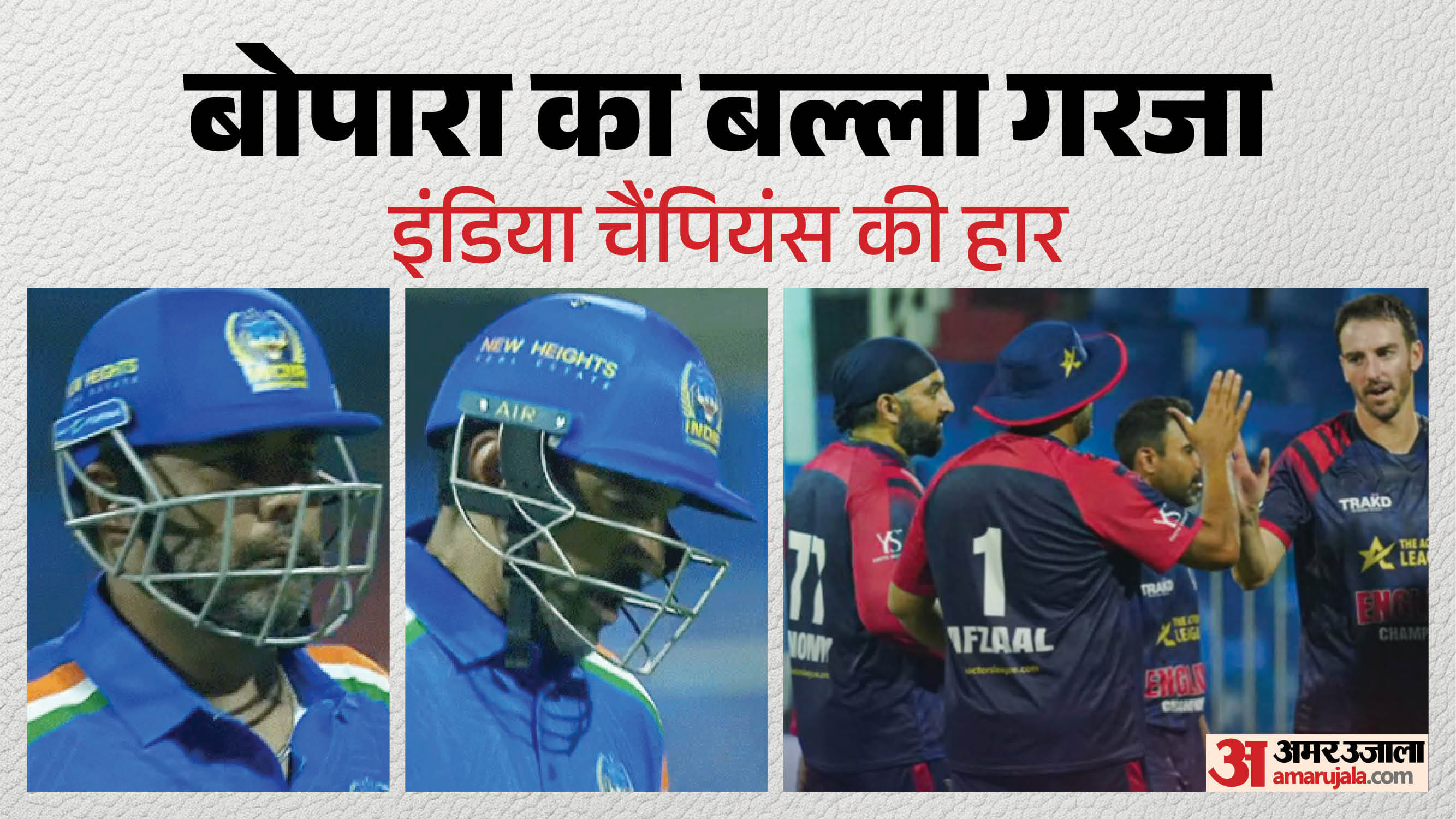 वर्ल्ड चैंपियनशिप ऑफ लीजेंड्स