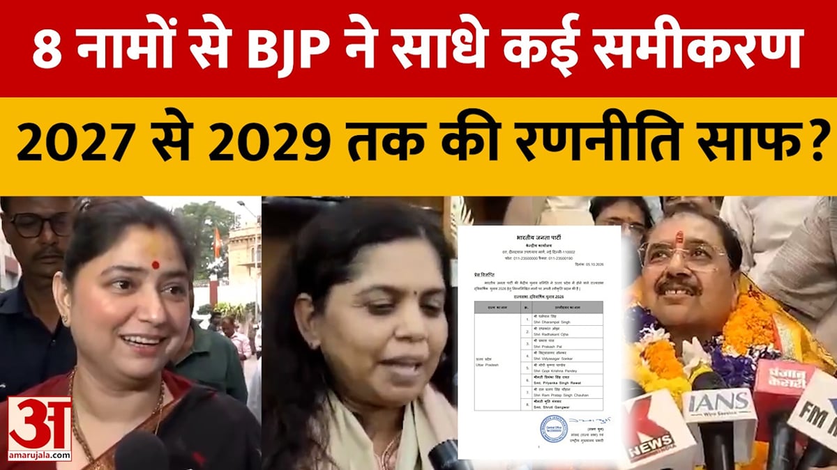 8 नामों से BJP ने साधे कई समीकरण, 2027 से 2029 तक की रणनीति साफ?