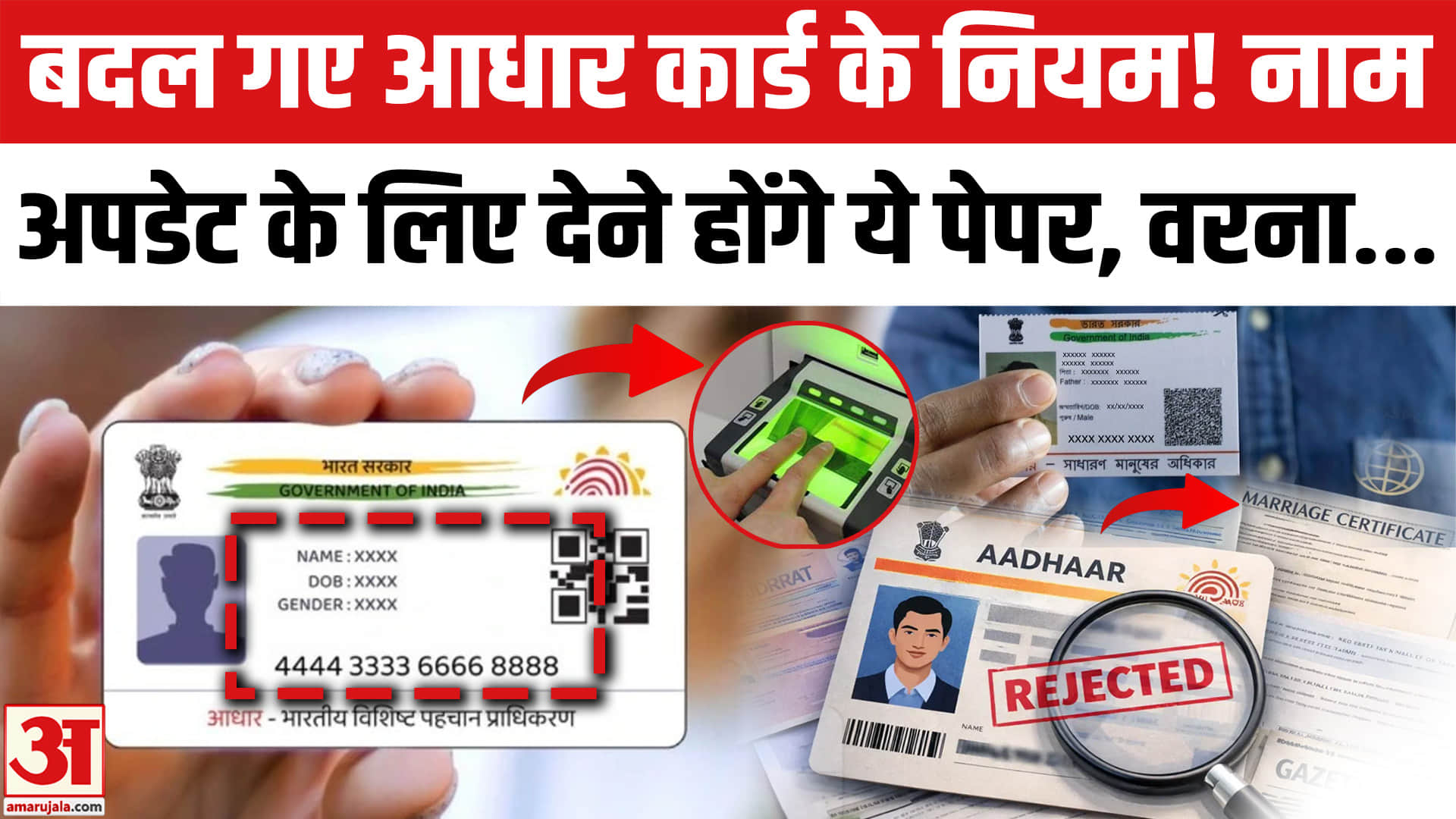 Aadhar Card में नाम बदलने या सुधारने के बदल गए नियम। Aadhaar Card Name Correction New Rules 2026