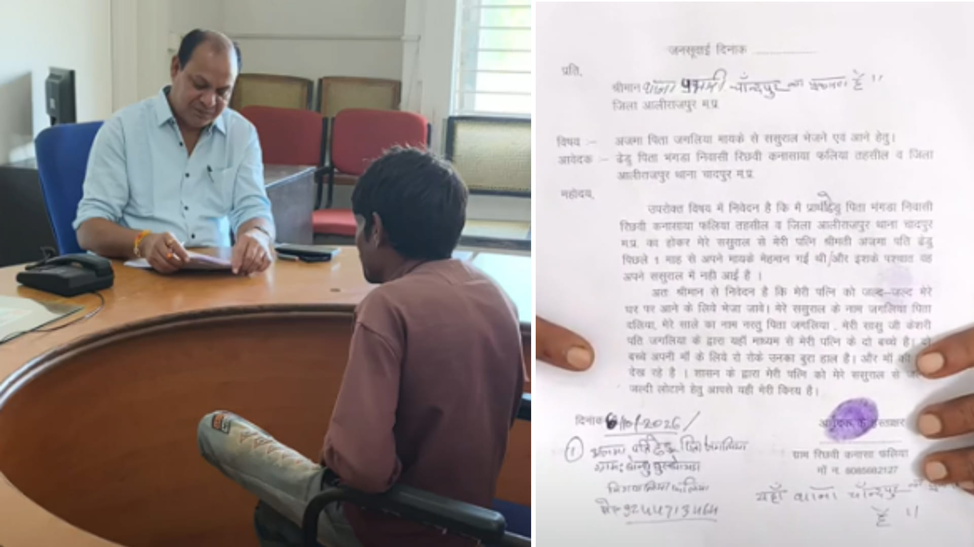 आलीराजपुर की जनसुनवाई में पहुंचा पति