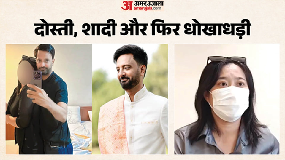इंस्टाग्राम पर दोस्ती कर रचाई शादी: बिजनेस के नाम पर लिए 60 लाख रुपये, वापस मांगने पर बनाया धर्मांतरण का दबाव