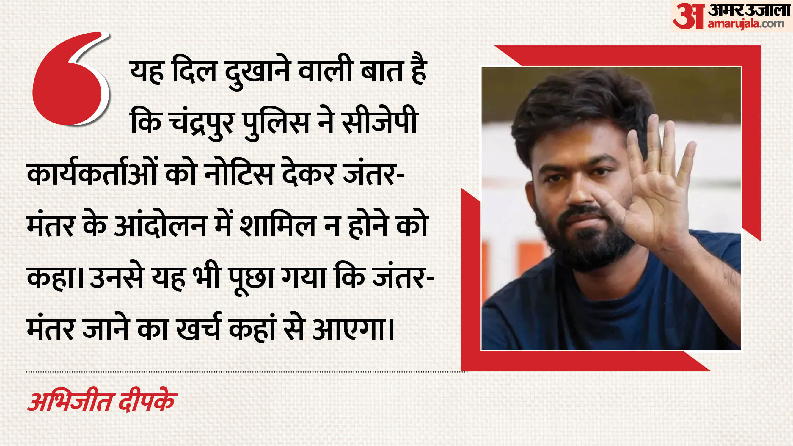 अभिजीत दीपके