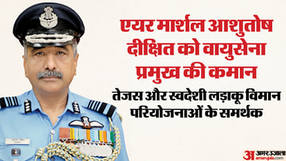 एयर मार्शल आशुतोष दीक्षित