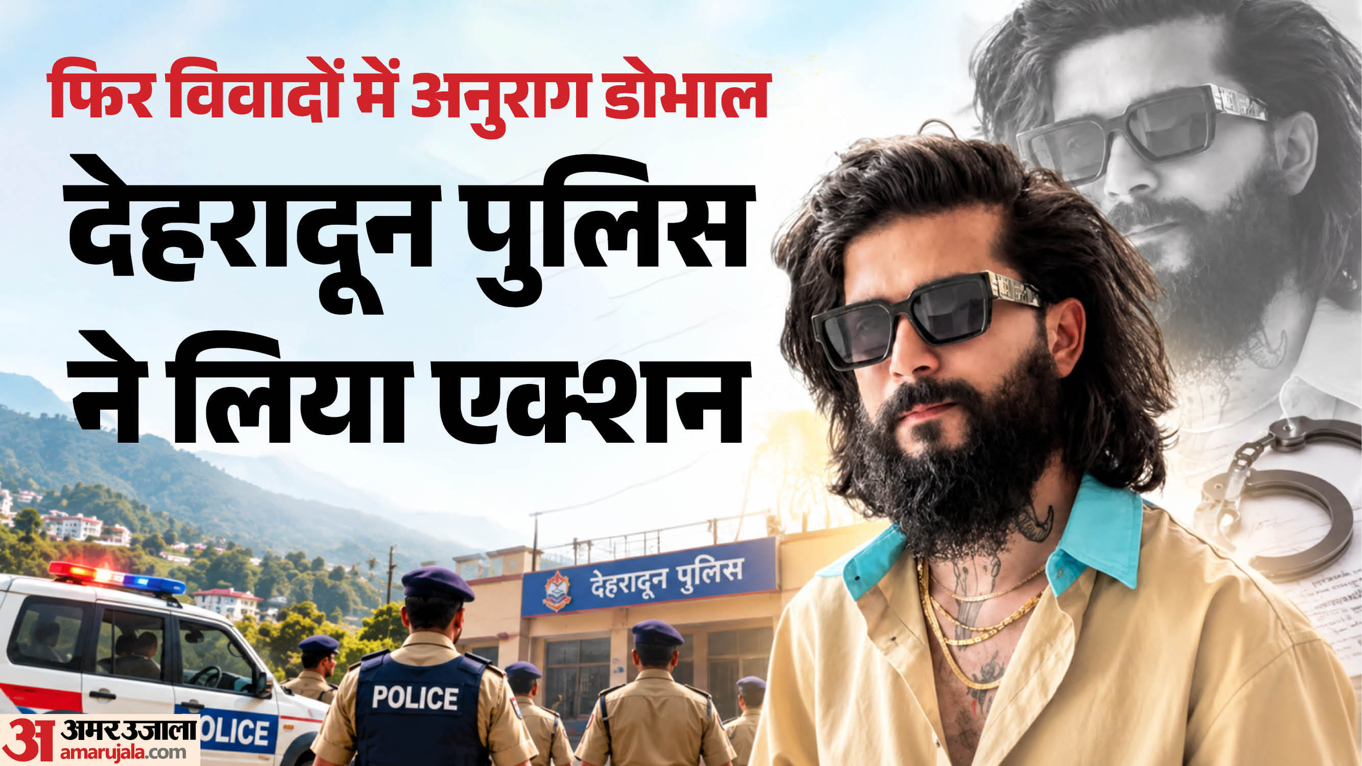अनुराग डोभाल