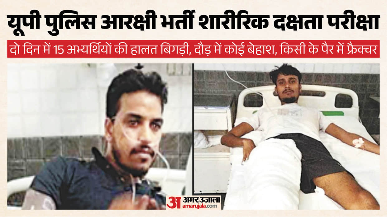 UP Police Constable Physical Test: Five Candidates Fell Ill on Day Two, 840 Participated in Running Test