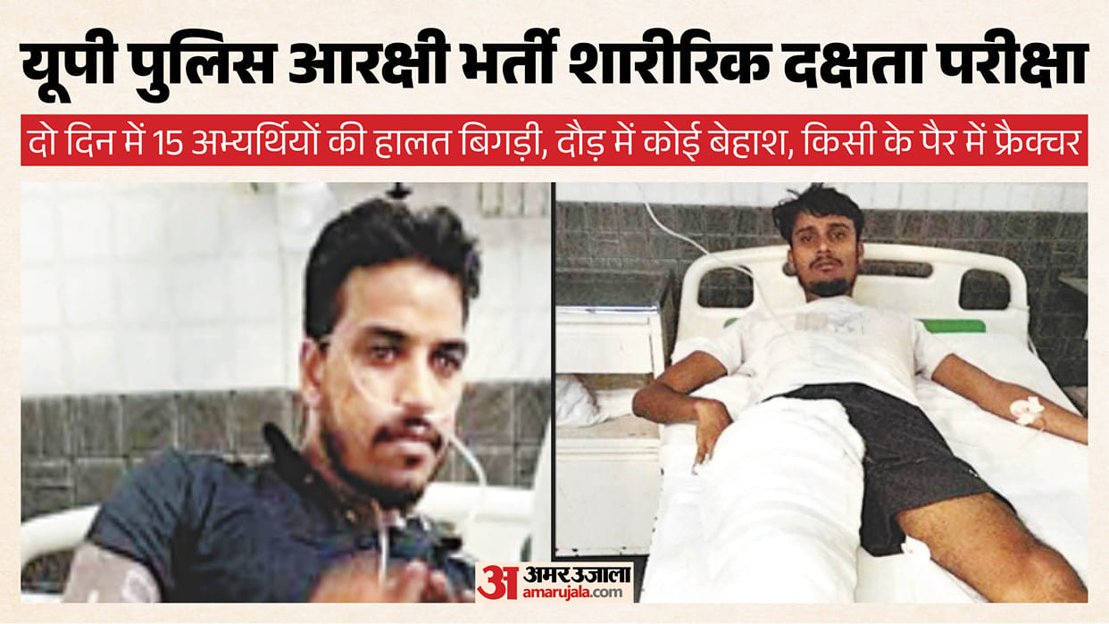 UP Police Constable Physical Test: Five Candidates Fell Ill on Day Two, 840 Participated in Running Test