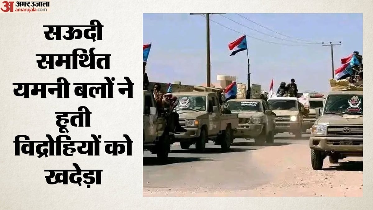 बाब अल-मंदेब पर हूती विद्रोहियों को बड़ा झटका: सऊदी गठबंधन ने छीने कई अहम इलाके; क्या अमेरिका भी