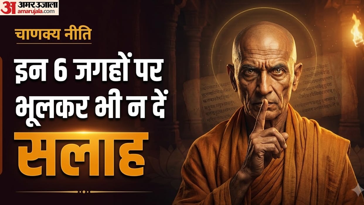 Chanakya Niti 6 situations when you should stay silent