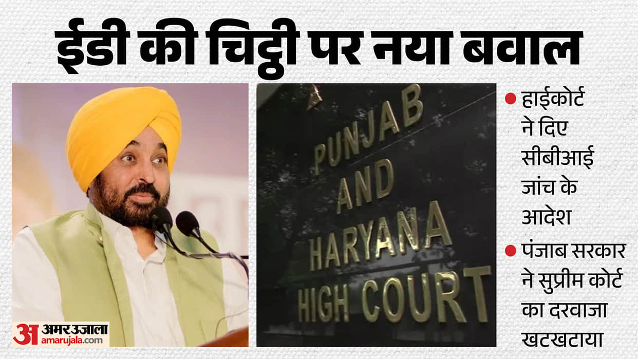 Punjab Government moves Supreme Court Challenges High Court order for CBI probe linked to ED letter