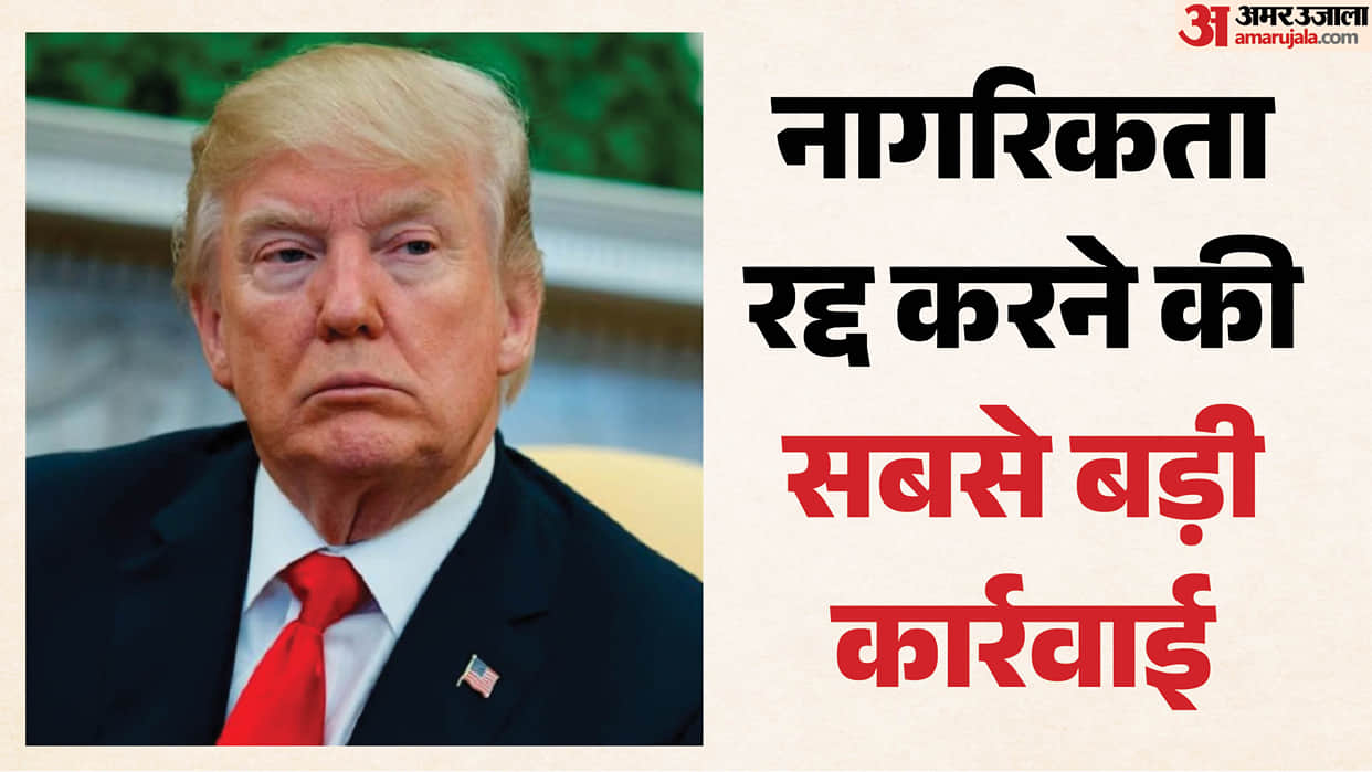 Trump administration preparing to revoke citizenship of 40 people, including an Indian; find out the reason.
