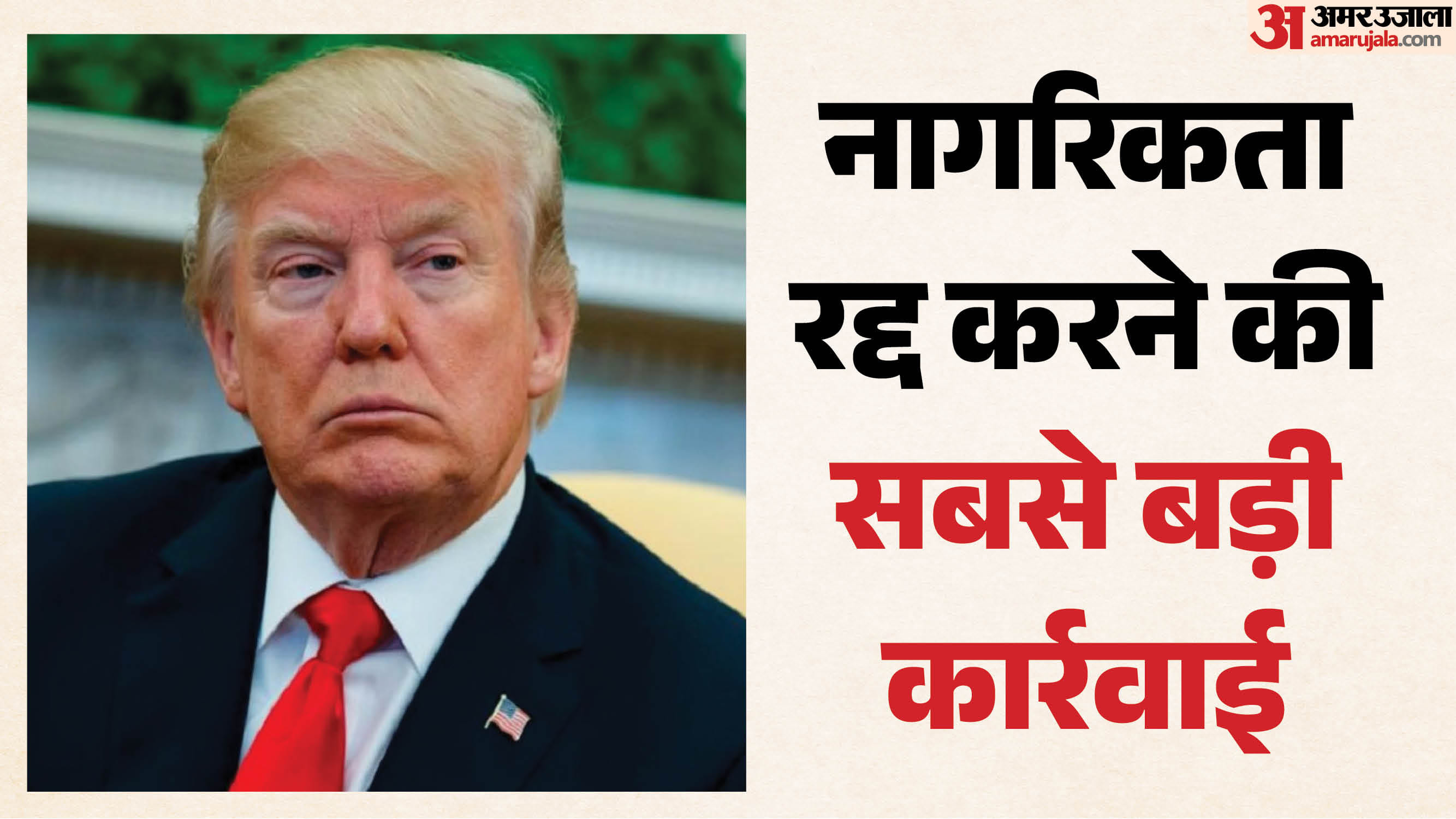 डोनाल्ड ट्रंप, अमेरिकी राष्ट्रपति