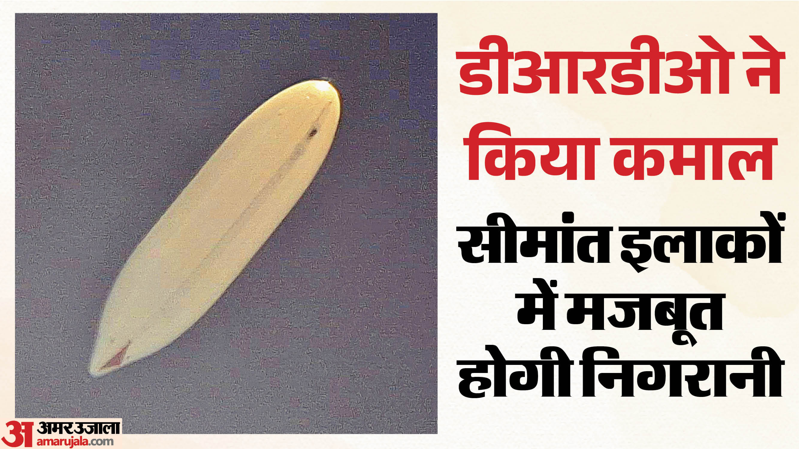 दुश्मन की हर चाल पर होगी भारत की तीसरी आंख