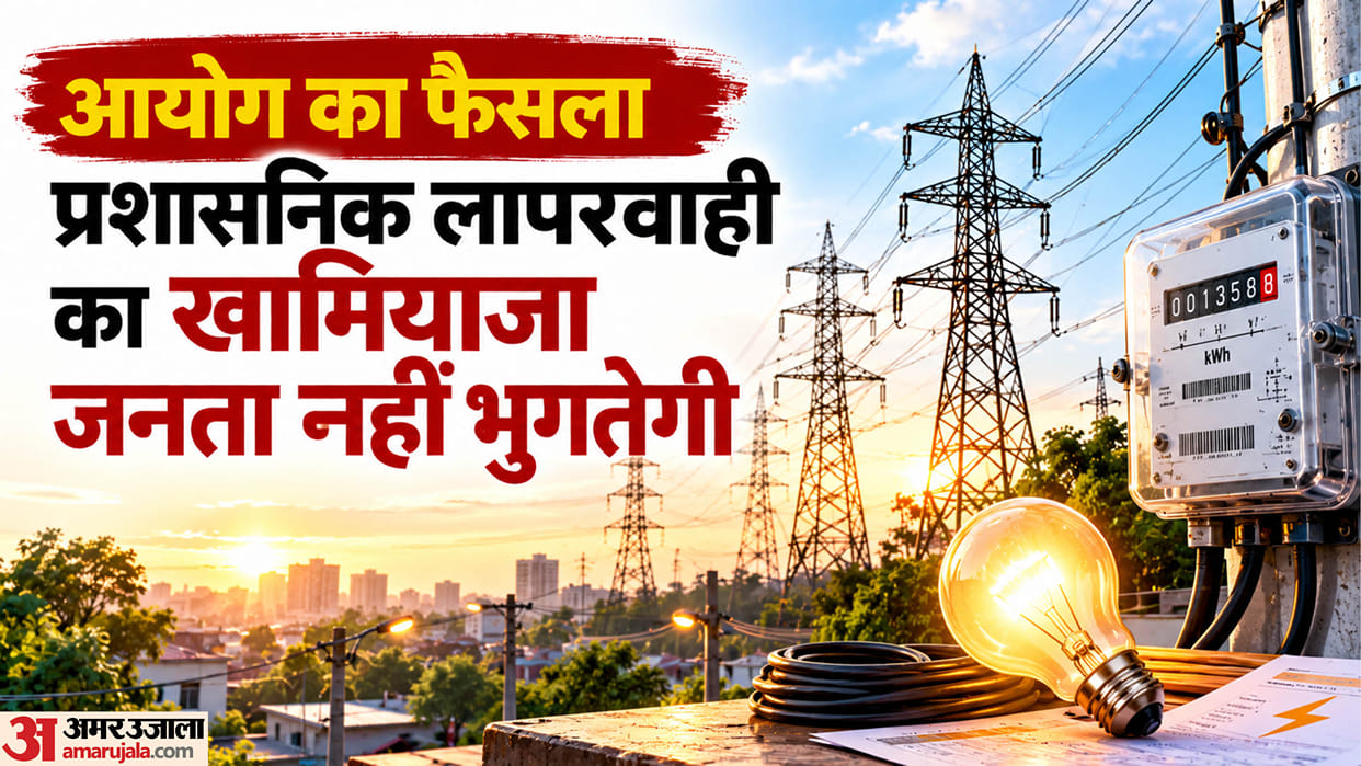 Uttarakhand electricity regulatory commission rejects UPCL  5,900 Crore claim consumers get relief