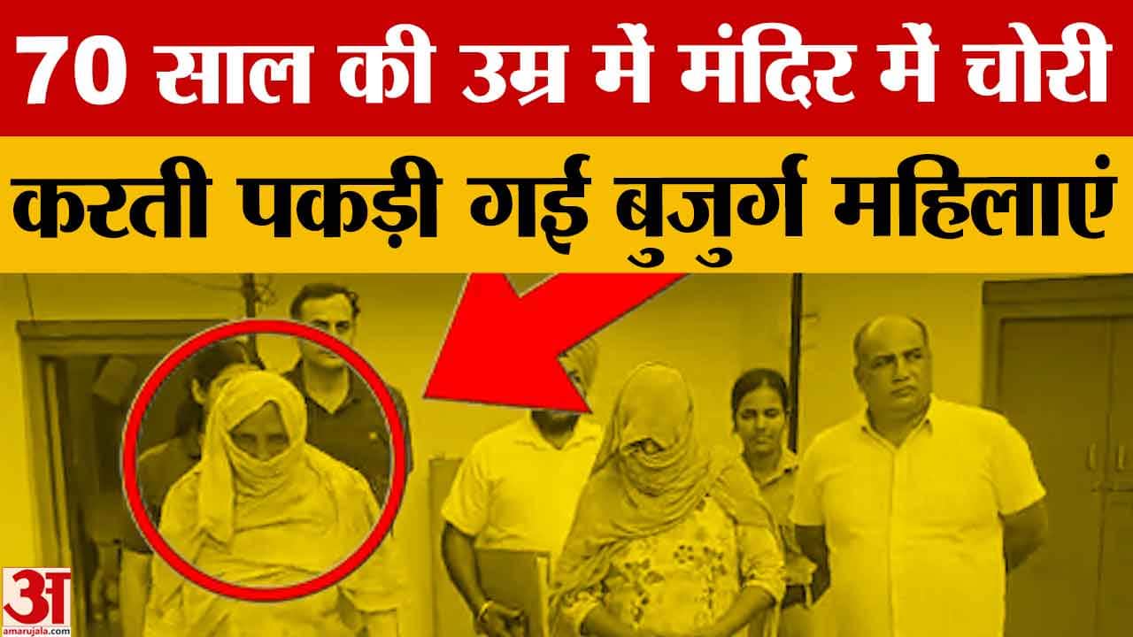 मनसा देवी मंदिर में महिला के हाथ से सोने का कंगन चोरी, 2 महिलाएं गिरफ्तार