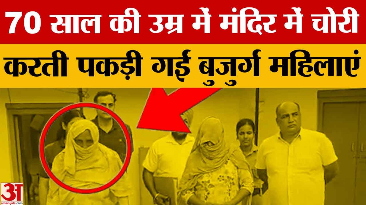 मनसा देवी मंदिर में महिला के हाथ से सोने का कंगन चोरी, 2 महिलाएं गिरफ्तार