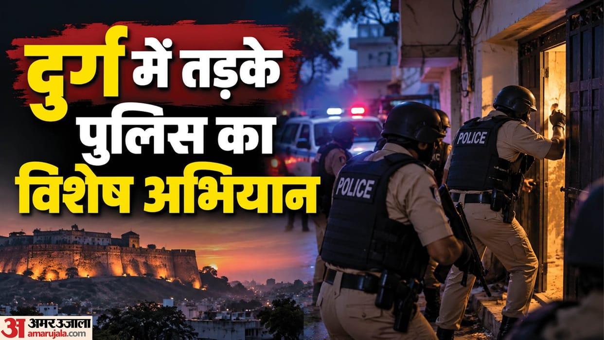 Police conduct special operation in Durg early morning, illegal weapons and liquor seized