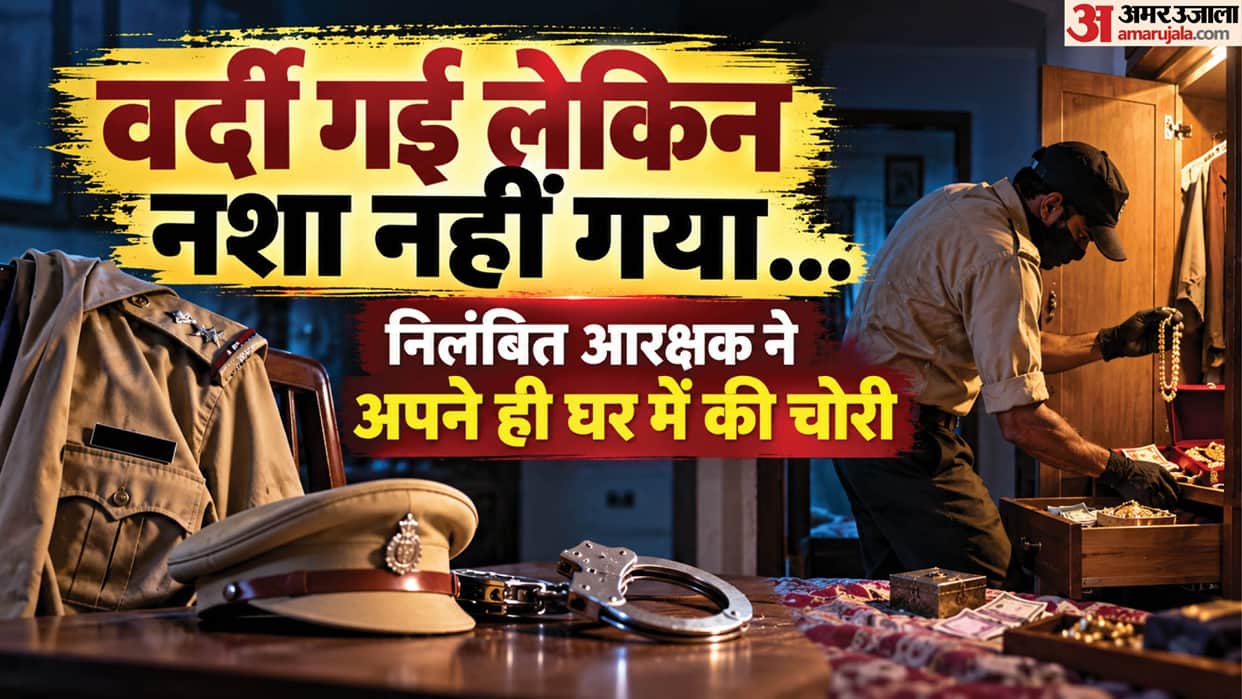 Drug addiction turns him into a thief; suspended constable steals lakhs from his own home with two friends