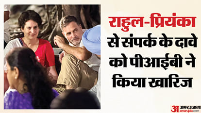 राहुल-प्रियंका से गृह मंत्रालय के संपर्क की खबर पर पीआईबी का फैक्ट चेक