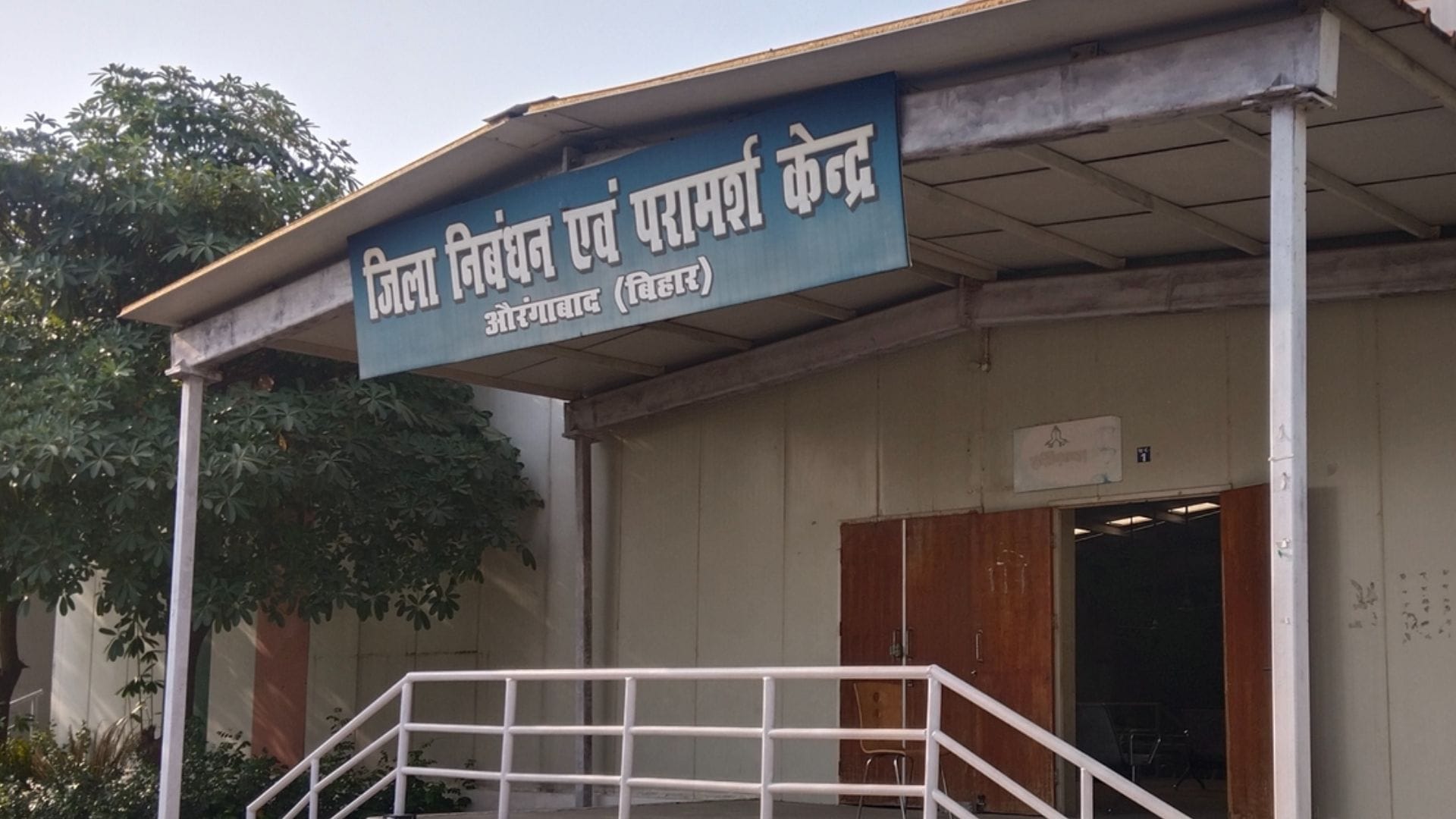 जिला निबंधन कार्यालय, औरंगाबाद
