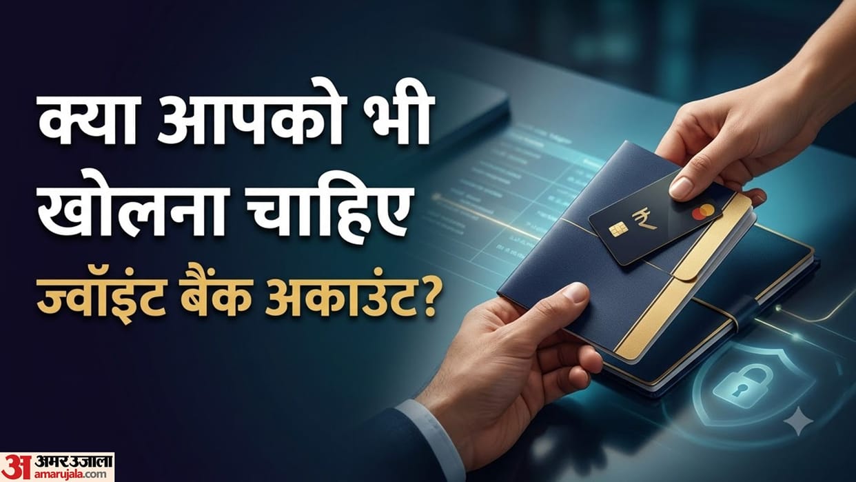 What Are the Benefits of Opening a Joint Bank Account? Know Key Rules and Details in hindi