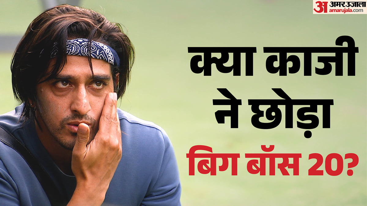 बिग बॉस 20: क्या घर से बेघर हुए काजी तौकीर? सिंगर की खराब सेहत पर टीम ने जारी किया बयान; जानें क्या है मामला