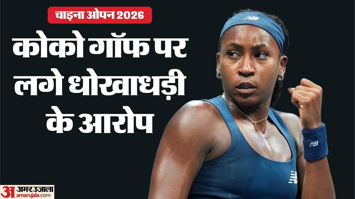 Coco Gauff Hits Back at Social Media Trolls, Says I Am Not a Cheater or a Thief