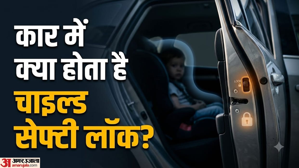 Is This Secret Button Present in Your Car? Know the Correct Use and Benefits of Child Safety Lock