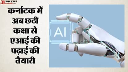 कर्नाटक में अब छठी कक्षा से एआई की पढ़ाई की तैयारी