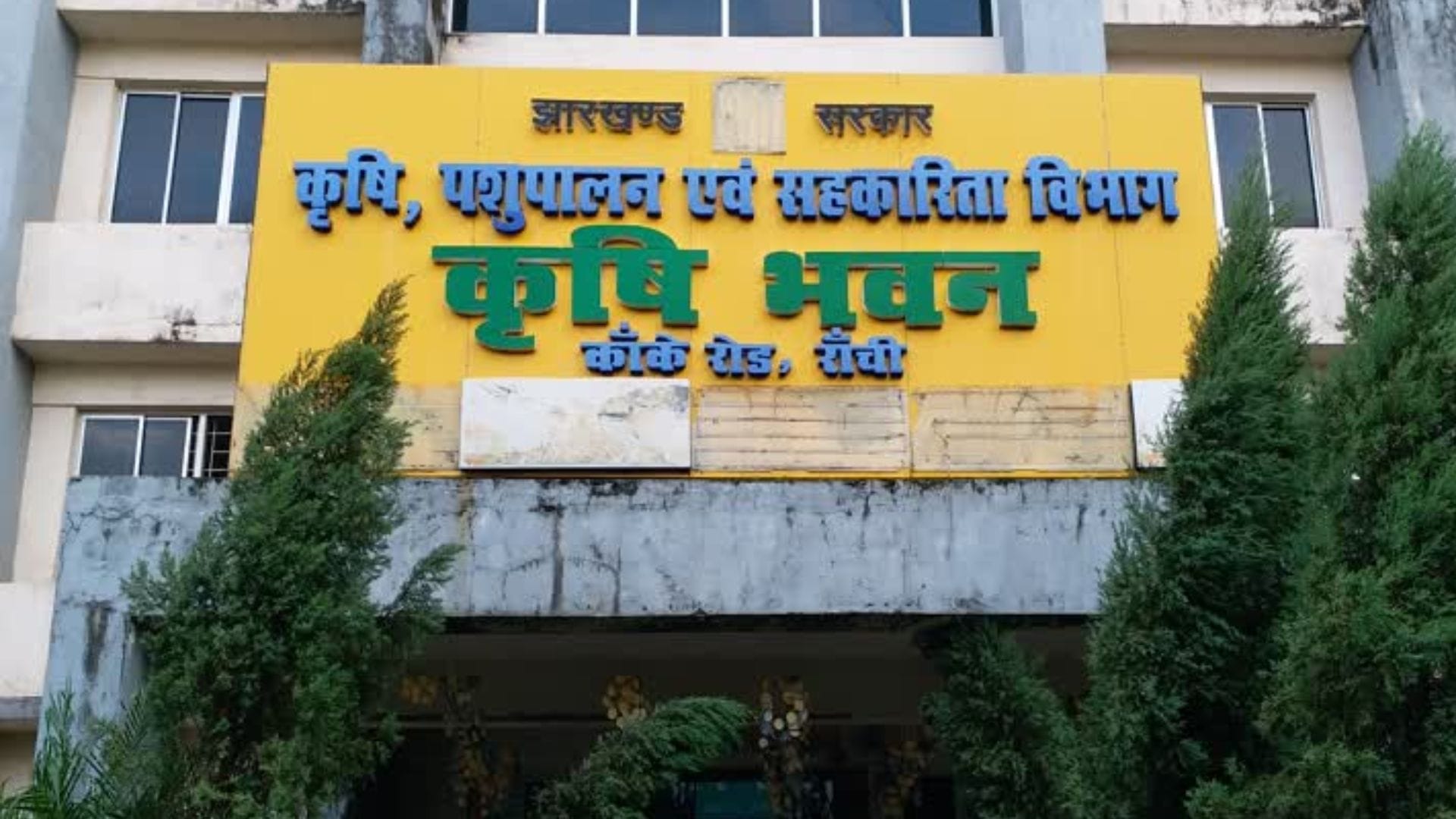 कृषि विभाग झारखंड