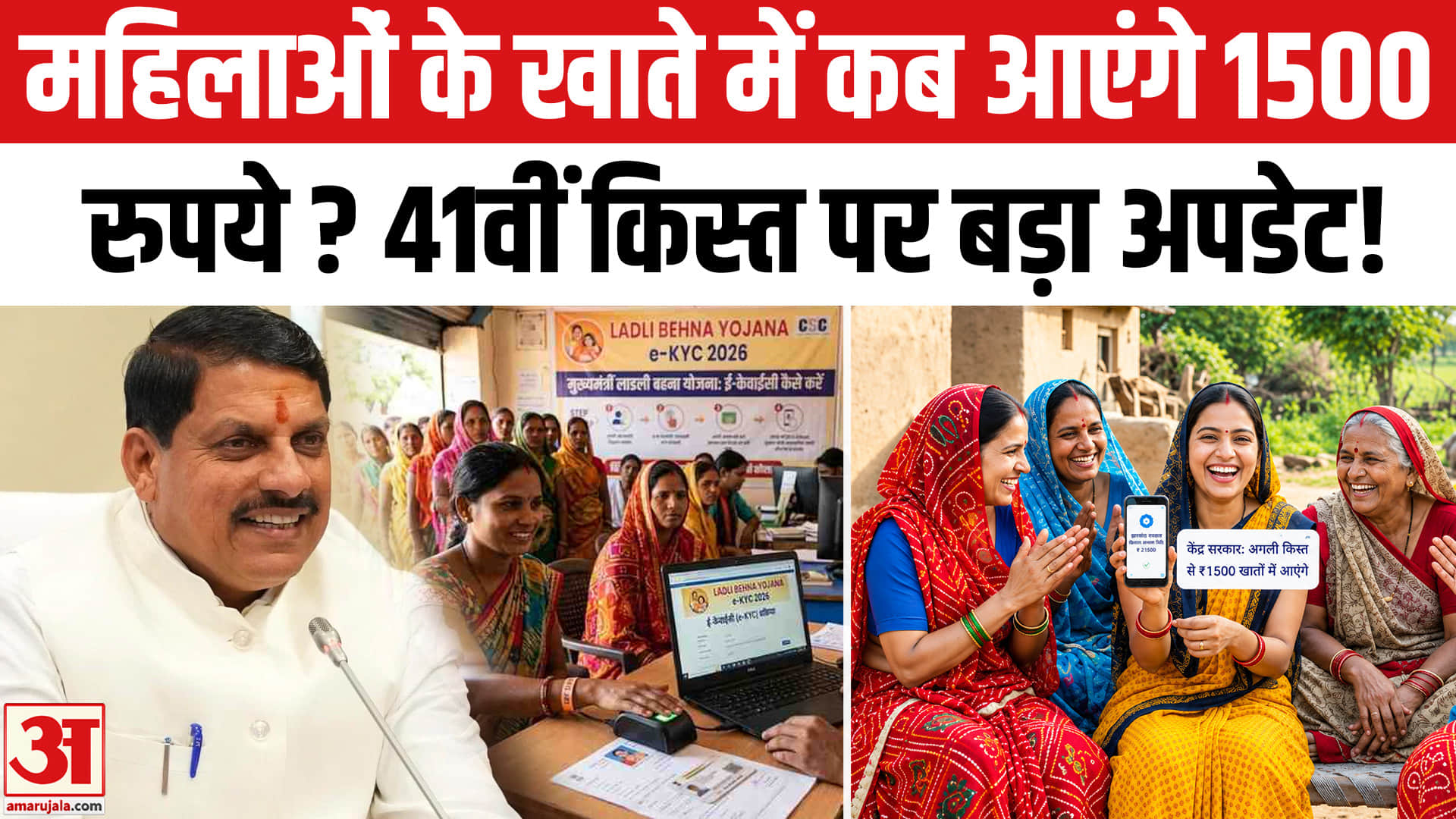 Ladli Behna Yojana