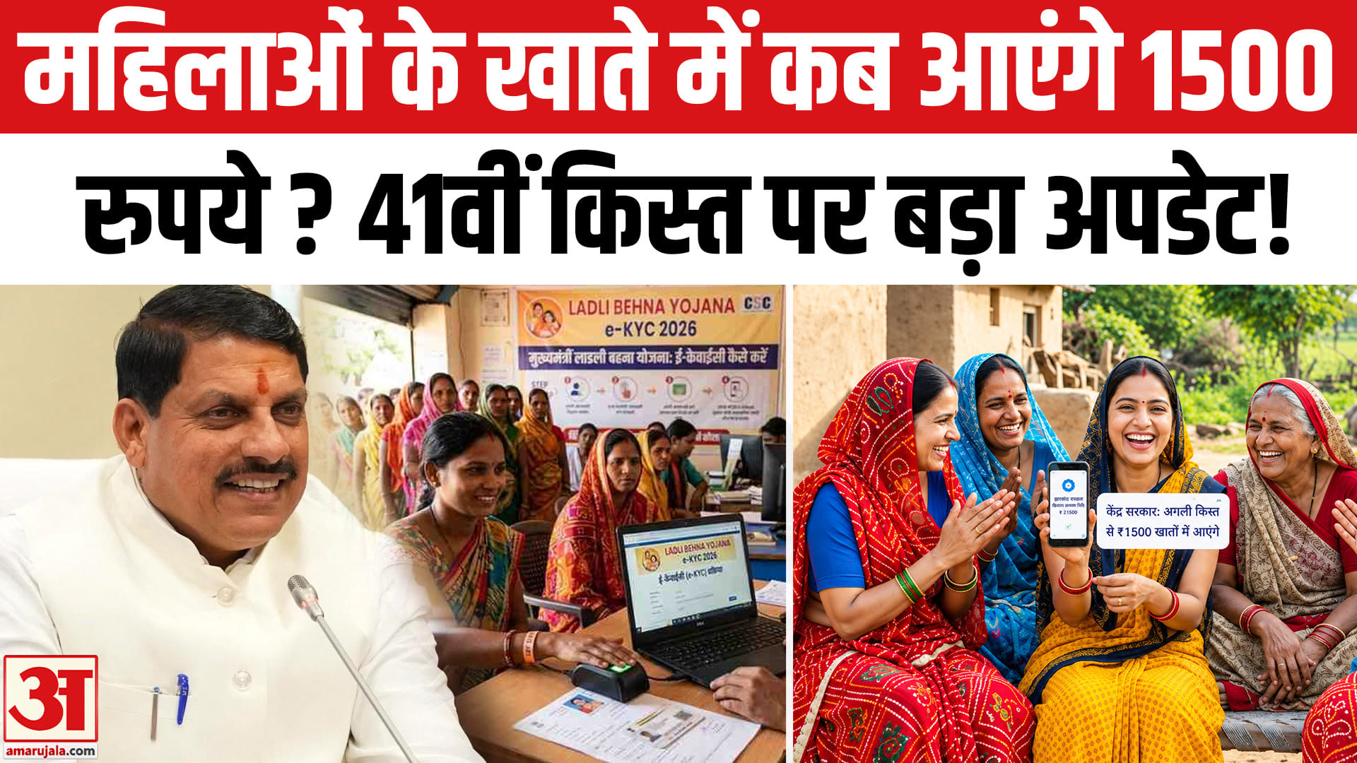 Ladli Behna Yojana