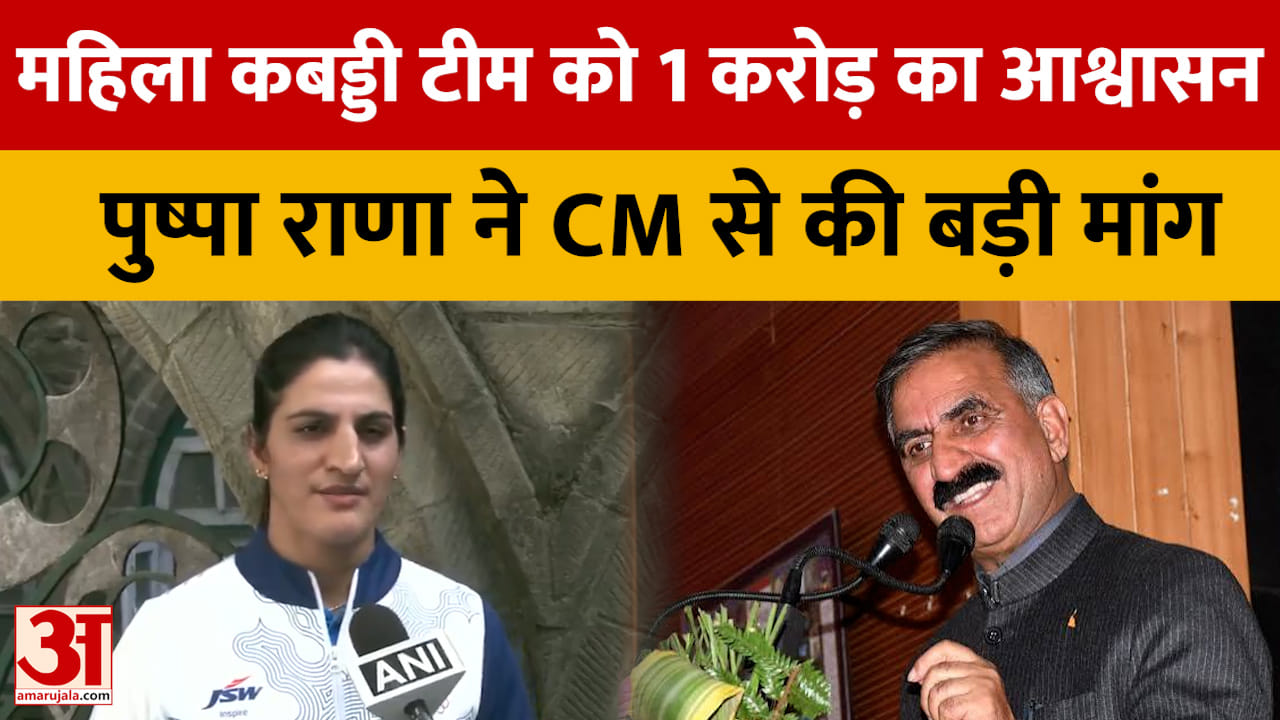 महिला कबड्डी टीम को 1 करोड़ का आश्वासन, पुष्पा राणा ने CM से की बड़ी मांग