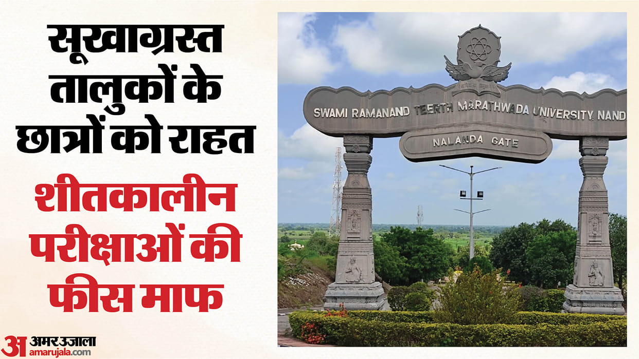 Nanded University Waives Exam Fees for Students from Drought-Affected Talukas