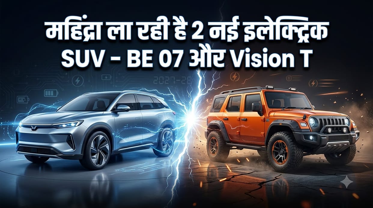 Mahindra BE 07 and Vision T Electric SUV: Expected Price, Design, Features, and Battery Specs