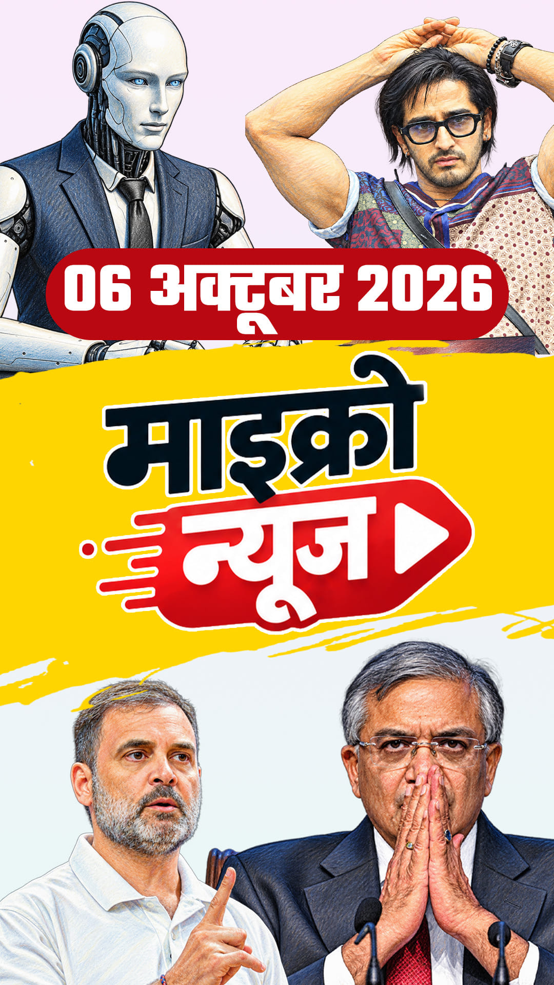 Micro News: राहुल गांधी का EC पर सवाल, SKY रणजी से बाहर, काजी तौकीर हुए बाहर,इनहेलर और AI का खतरा