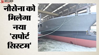 नौसेना को मिलेगा नया 'सपोर्ट सिस्टम'