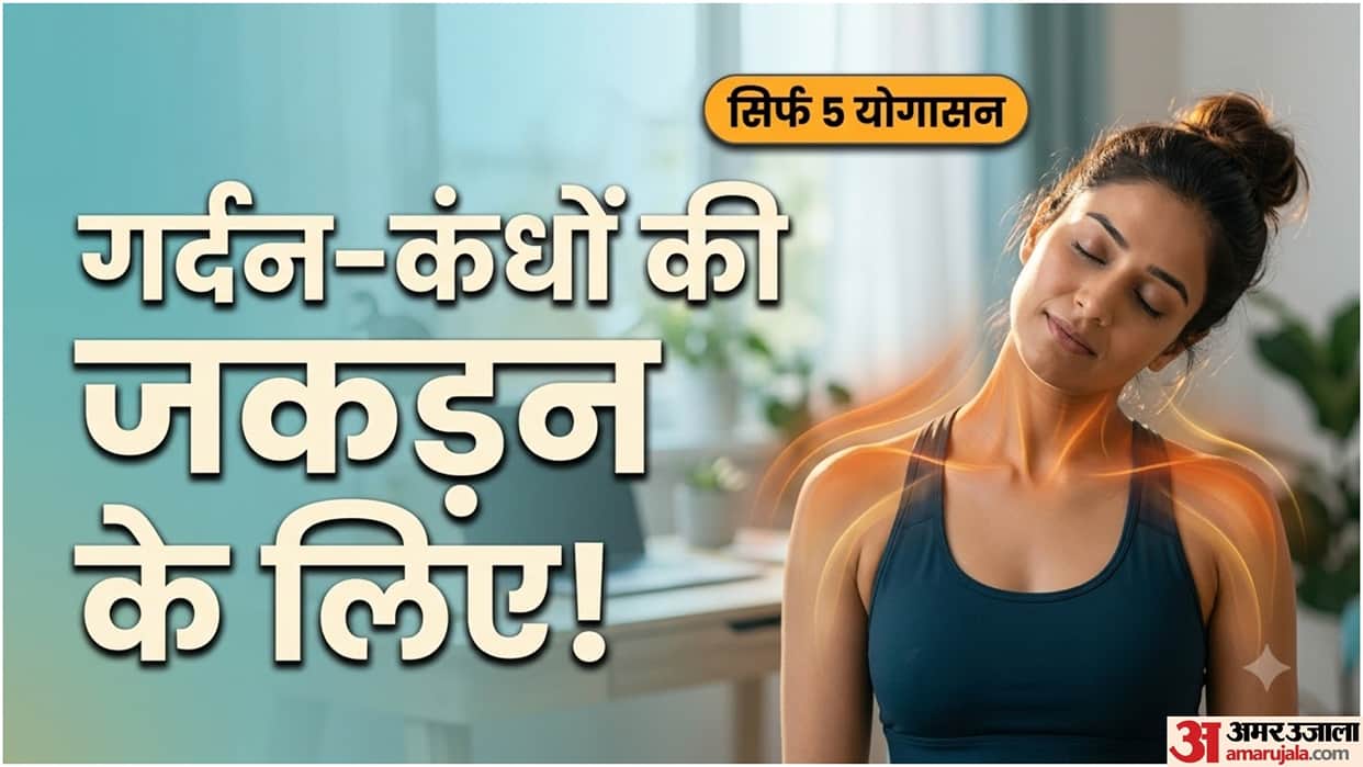 Neck and Shoulder Stiffness? Try These 5 Easy Yoga Poses for Relief