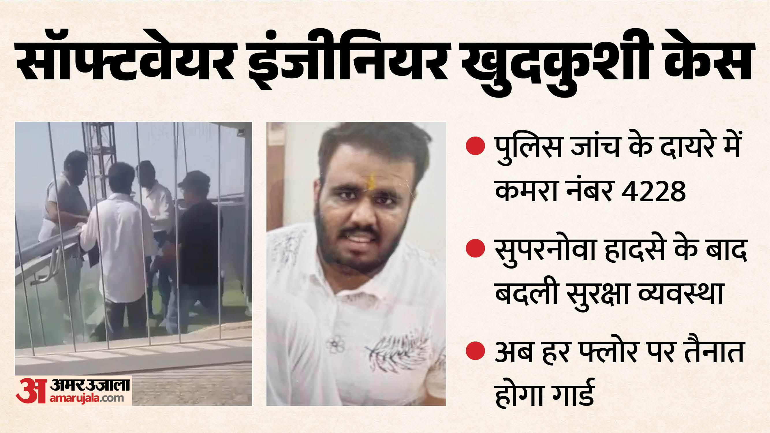 noida suicide