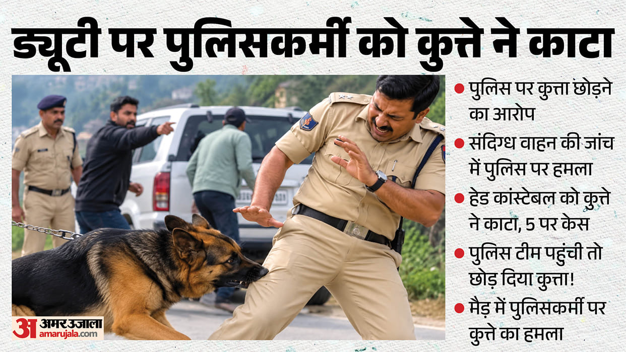 hamirpur mair police head constable dog attack five booked