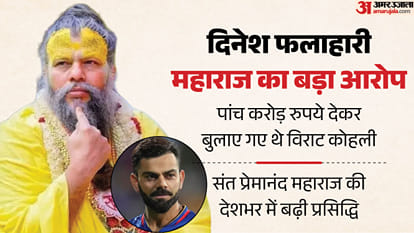 Premanand Maharaj