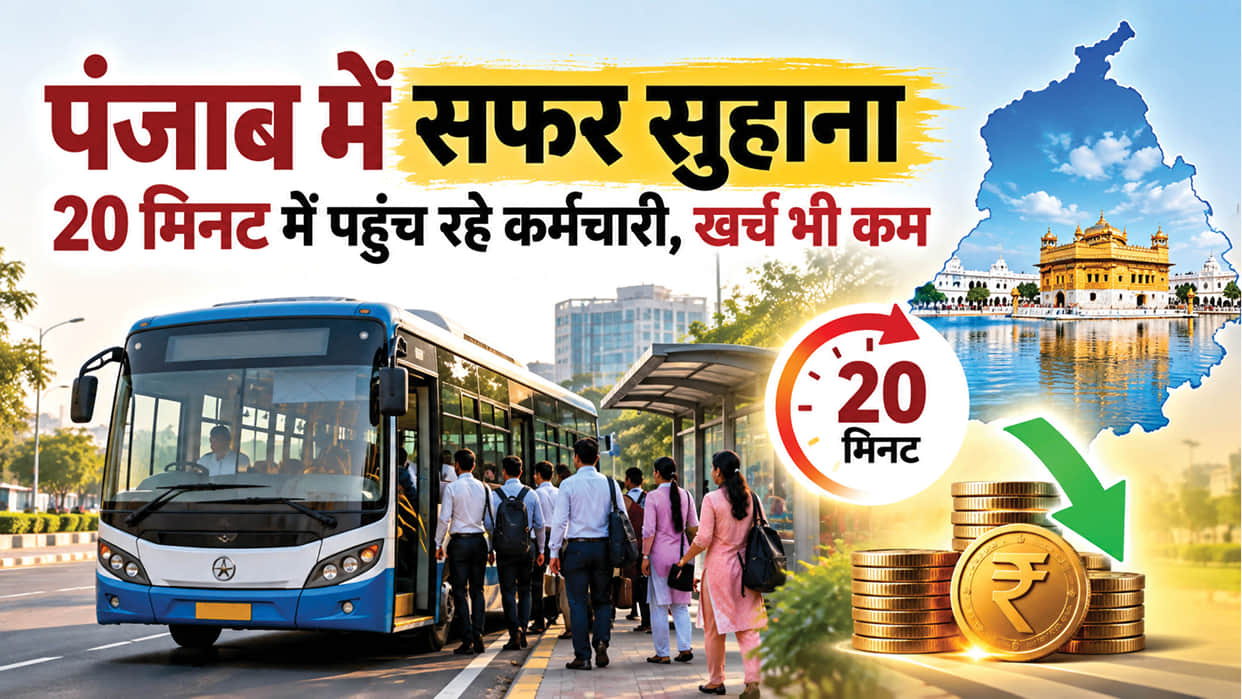 Commuting to work in Punjab cities is easy employees reaching their destinations in 20 minutes