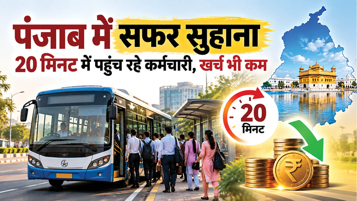 Commuting to work in Punjab cities is easy employees reaching their destinations in 20 minutes