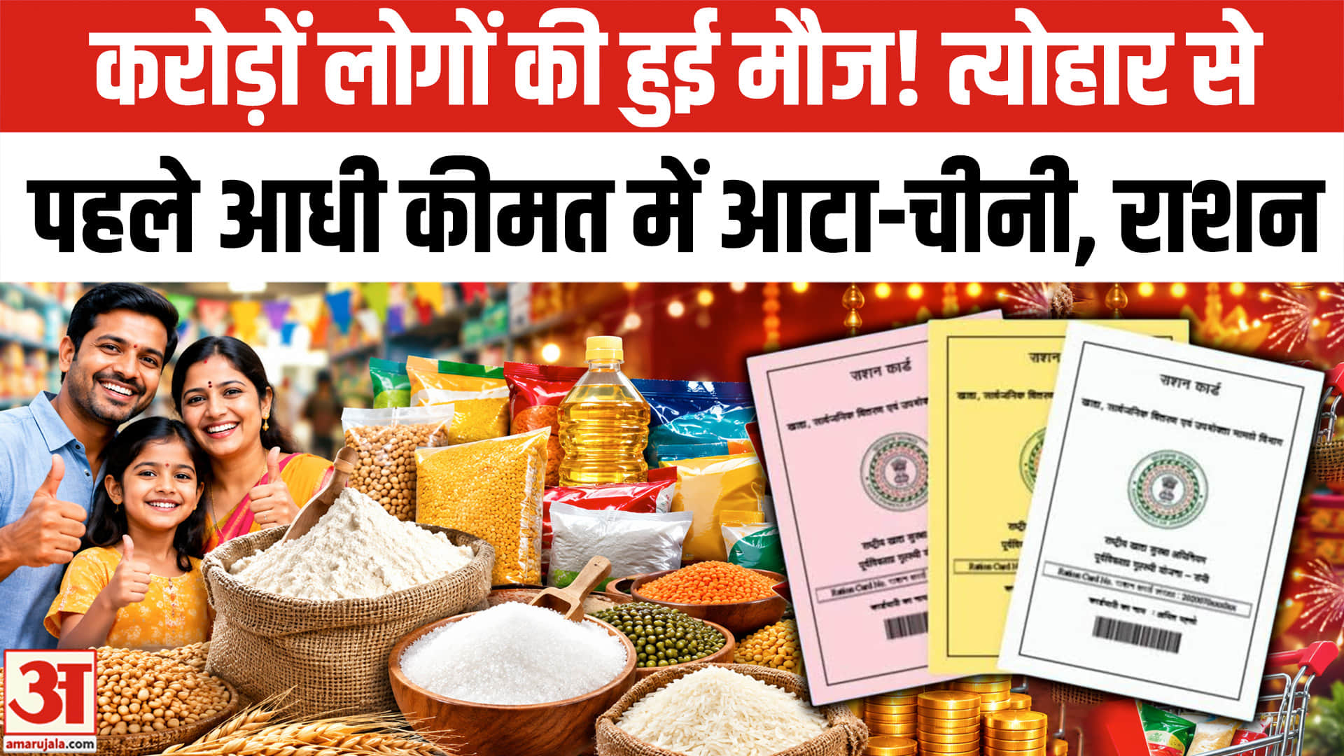 Ration Card