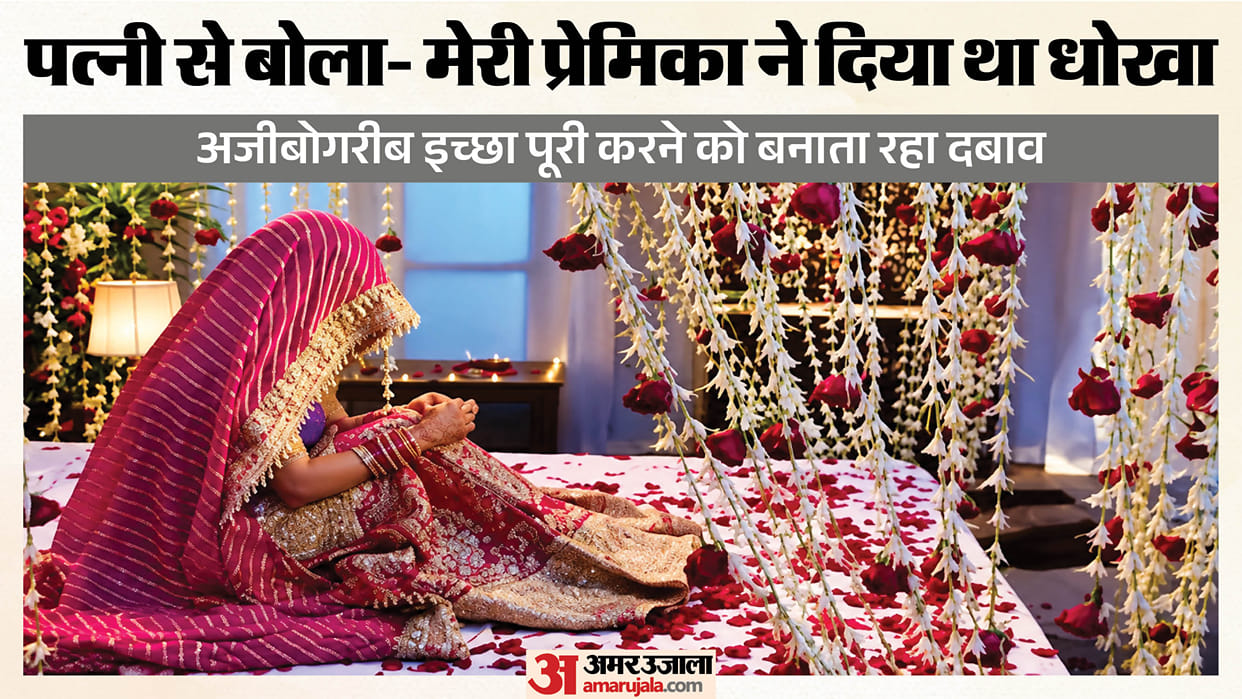 newlywed brides Alleges Husband Pressured Her Into an Objectionable Act FIR Filed