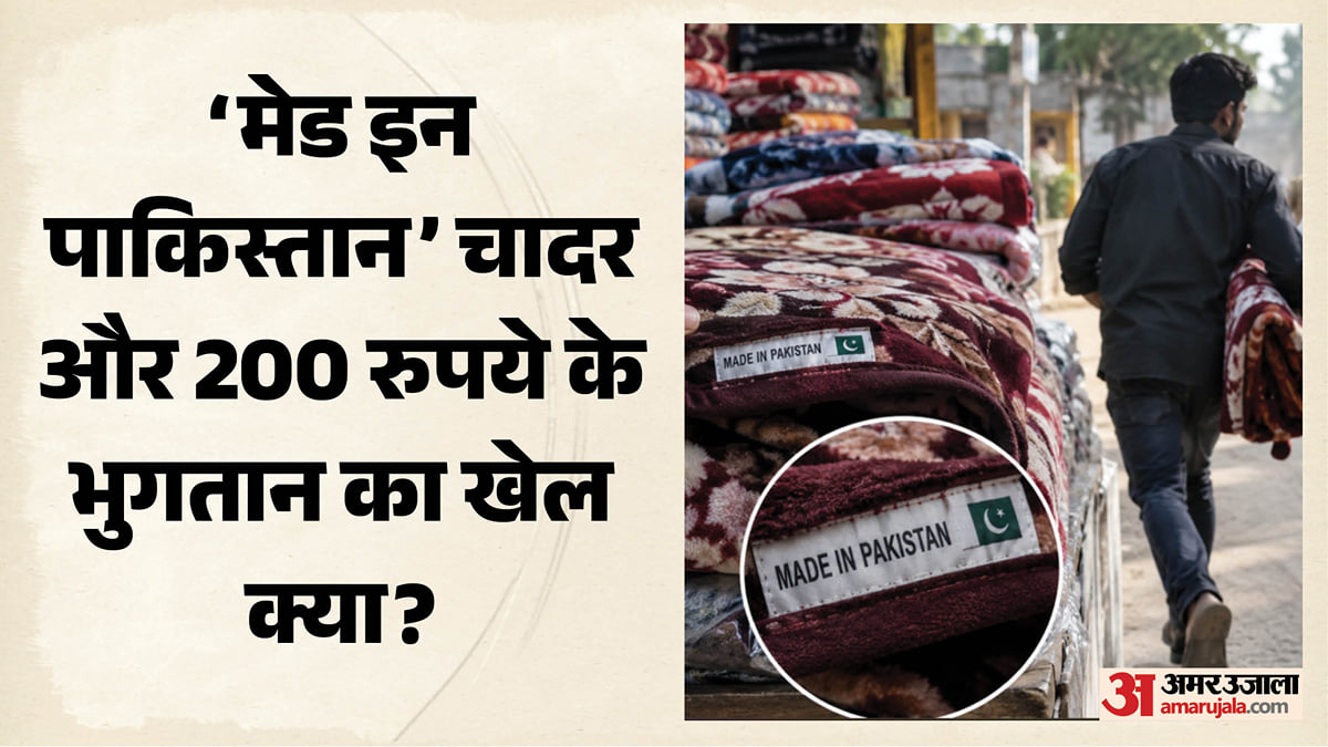 पाकिस्तान का सामान बिहार में : Made in Pakistan का स्टीकर देखते ही मचा हड़कंप; दो युवकों की खोज शुरू