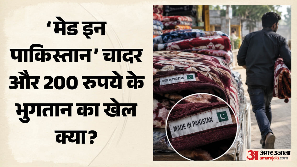 Two suspects were selling 'Made in Pakistan' bedsheets for ₹200 , Motihari Bihar News
