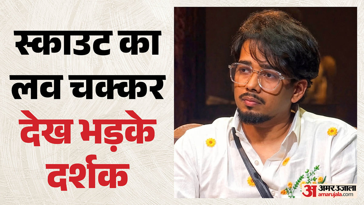 बिग बॉस 20: क्या गर्लफ्रेंड काश्वी को भूल गए स्काउट? शो में लव गिल के करीब होते देख नेटिजंस ने सुनाई खरी-खरी