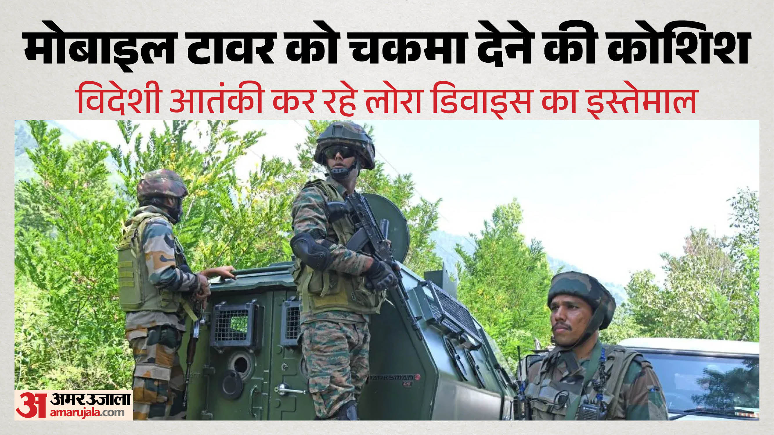 सुरक्षाबल