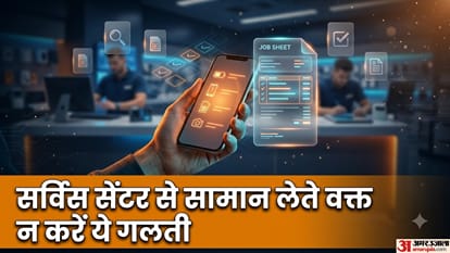 सर्विस सेंटर से सामान लेते वक्त न करें ये गलती